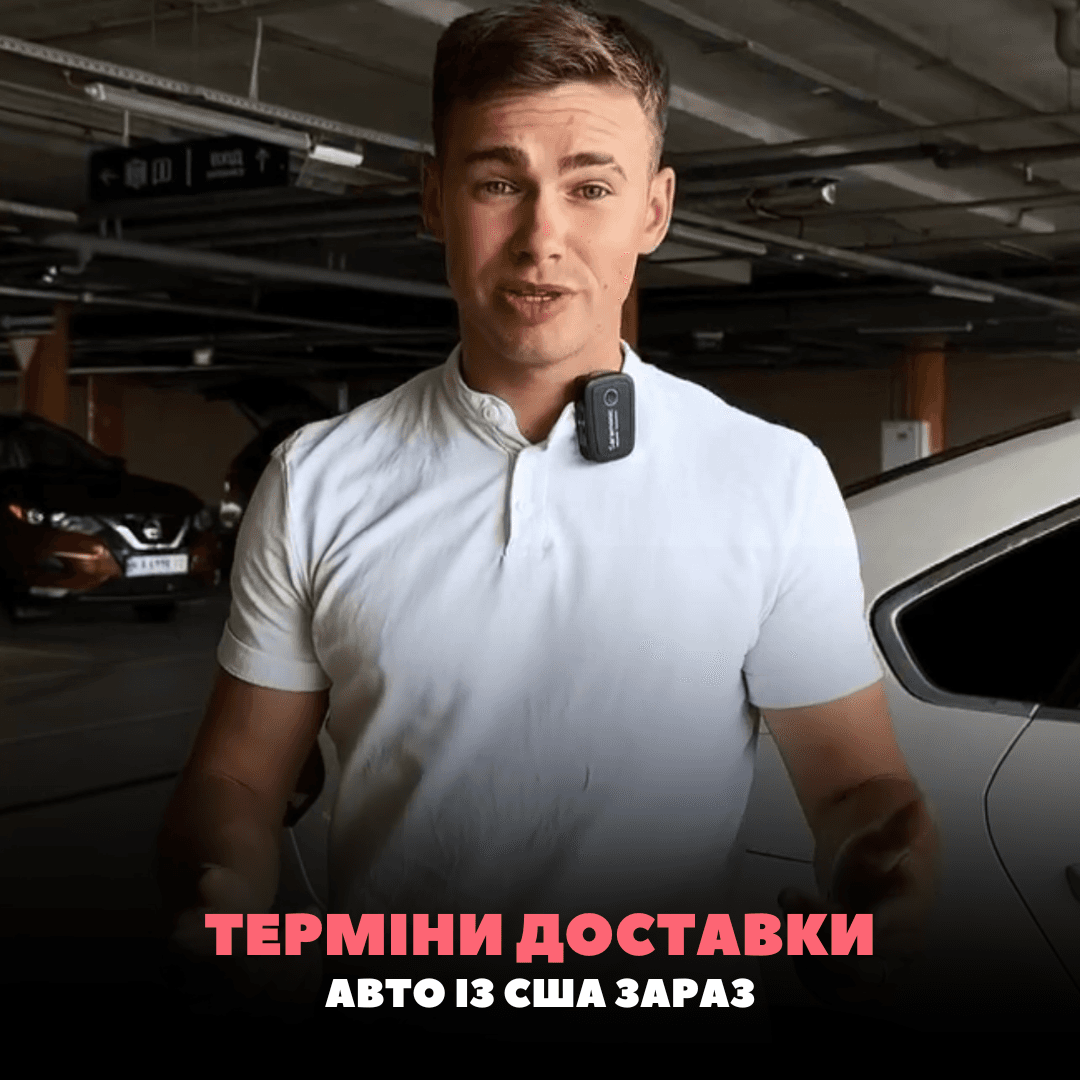 Терміни доставки авто із США зараз